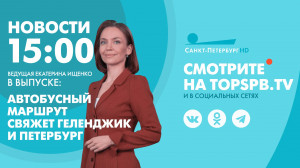 Новости. 15:00