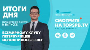 Новости. Итоги дня