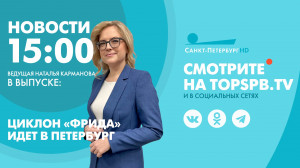 Новости.15:00