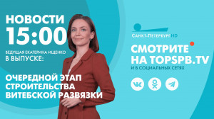 Новости. 15:00