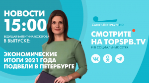 Новости. 15:00