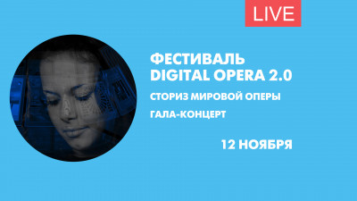 Гала-концерт «Сториз мировой оперы». Онлайн-трансляция
