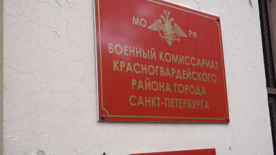 Мобилизованным петербуржцам рекомендовали брать в военкомат справки об ограничениях по здоровью
