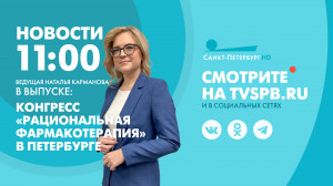 Новости Петербурга к 11:00