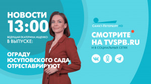 Новости Петербурга к 13:00 25.10.2022