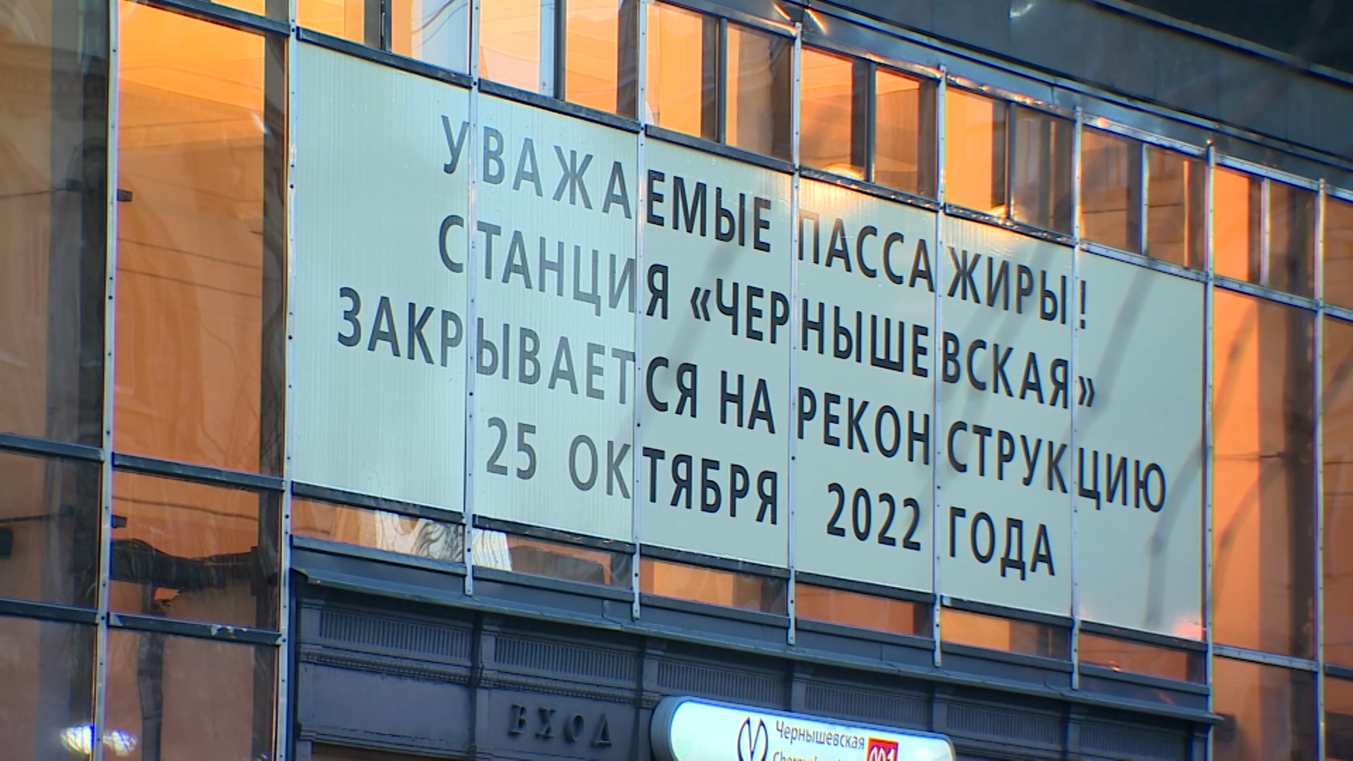 Станцию «Чернышевская» закрыли на полтора года | Телеканал Санкт-Петербург