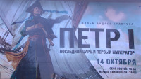 В Александринском театре представили премьеру фильма «Пётр I. Последний царь и первый император»