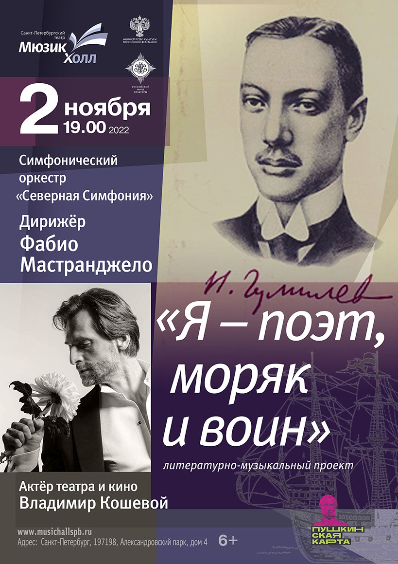 В театре «Мюзик-Холл» вспомнят творчество Николая Гумилева | Телеканал Санкт -Петербург