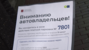 Внимание: платная парковка! Петербуржцам вручат специальные листовки с номерами парковочных зон и qr-кодом