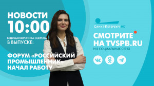 Новости Петербурга к 10:00