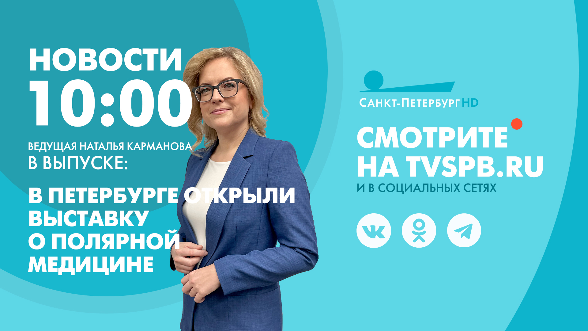 Новости Петербурга к 10:00 | Телеканал Санкт-Петербург