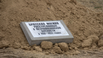 В Петербурге похоронили убитых в годы красного террора