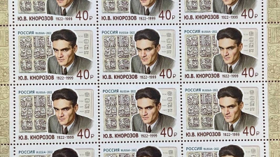 Почта России выпустила марку к 100-летию Юрия Кнорозова
