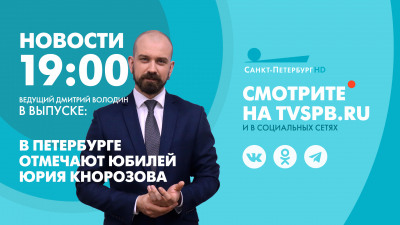 Новости Петербурга к 19:00