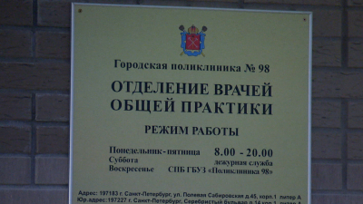 В Приморском районе появилось новое отделение врачей общей практики