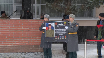 В Петербурге открыли памятную доску в честь полковника Фёдора Бабаёва