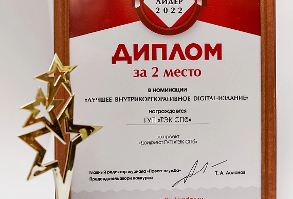 ТЭК стал призёром Международной премии «Медиалидер-2022» - tvspb.ru
