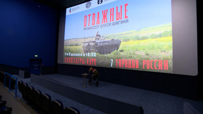 В Петербурге прошла премьера документального фильма «Отважные»