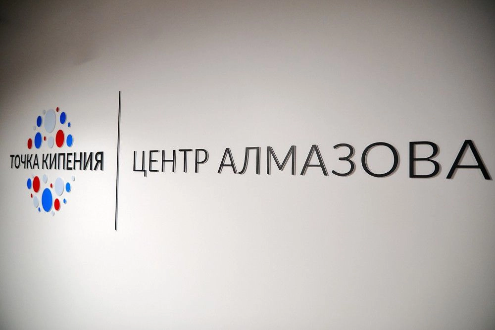 «Точка кипения – Центр Алмазова» отметила год с момента открытия - tvspb.ru