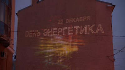 Ко Дню энергетика на фасадах петербургских зданий появились праздничные проекции