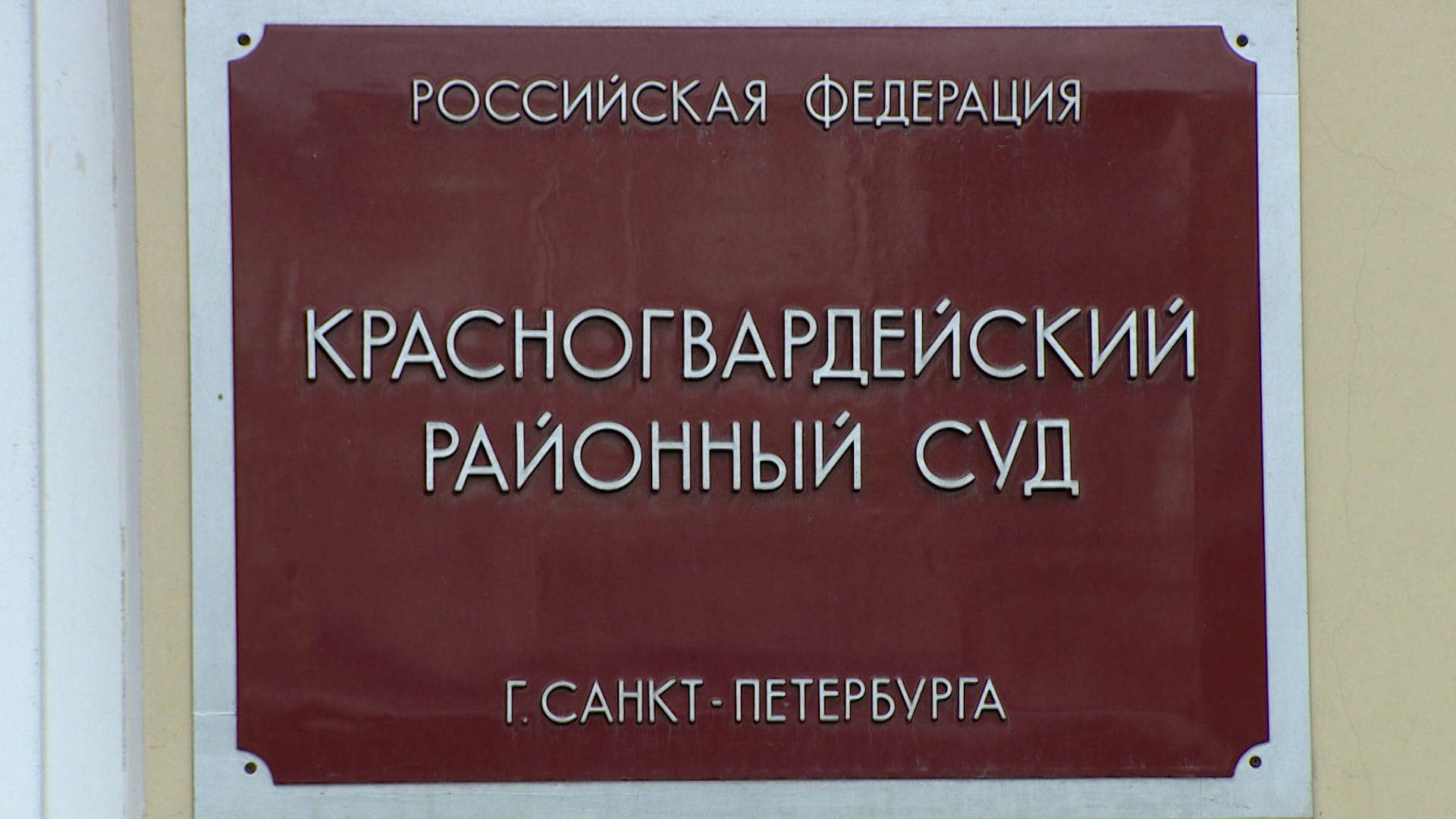 Суд присяжных оправдал петербуржца по обвинению в убийстве