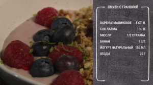 Полезный завтрак. Смузи из малины с гранолой