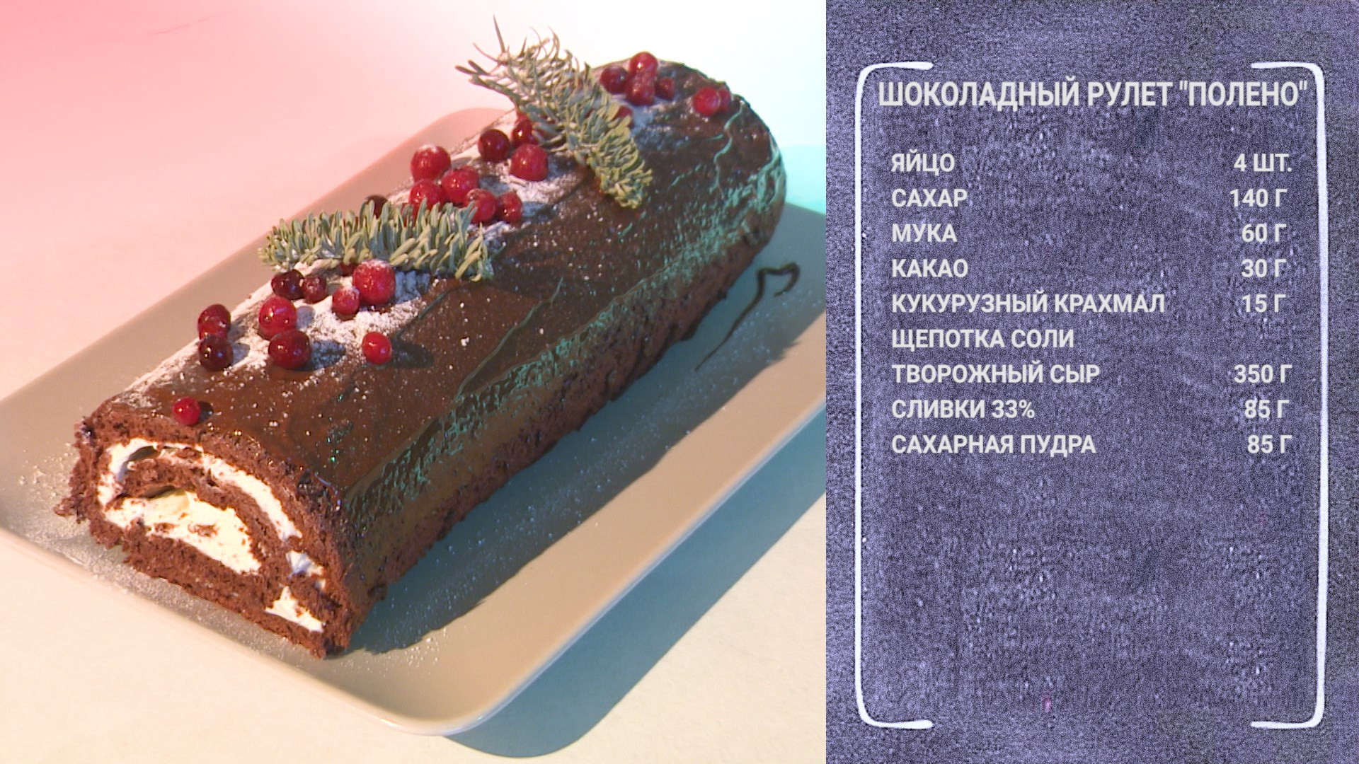 Рецепт Рождественского полена на французском языке в картинках