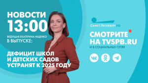 Новости Петербурга к 15:00