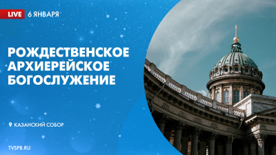 Главная рождественская служба Санкт-Петербурга в Казанском соборе 2023