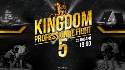 Телеканал «Санкт-Петербург» 21 января покажет турнир Kingdom Professional Fight 5