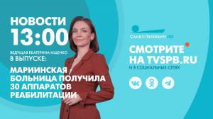 Новости Петербурга к 13:00