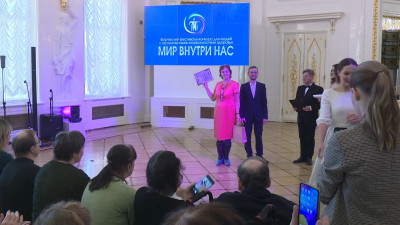 В Петербурге наградили участников конкурса «Мир внутри нас»