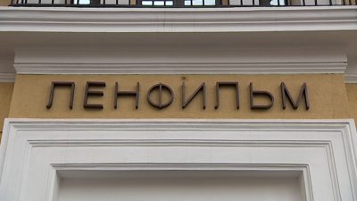 В Петербурге снесут здание «Ленфильма», где снимали «Шерлока Холмса»
