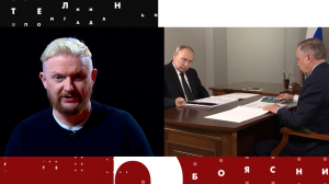 Пояснительная бригада. Встреча Владимира Путина и Александра Беглова