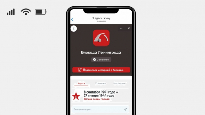 В Петербурге обновили приложение «Я Здесь Живу», добавив сервис к 79-летию освобождения Ленинграда от блокады