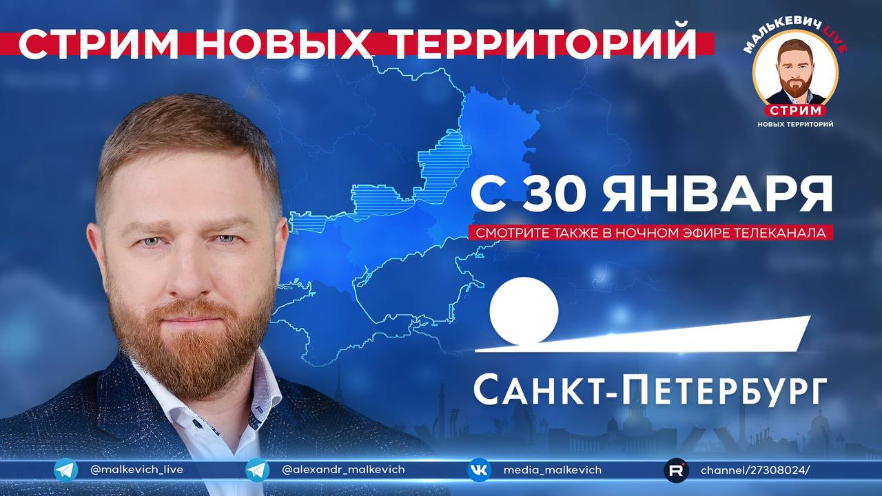 Телеканал «Санкт-Петербург» запустит «Стрим новых территорий» Малькевич  LIVE | Телеканал Санкт-Петербург