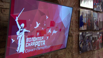 Волонтёрская рота получила помещение в Центральном районе Петербурга