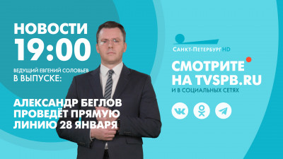 Новости Петербурга к 19:00