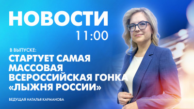 Новости Петербурга к 11:00