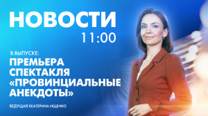 Новости Петербурга к 11:00