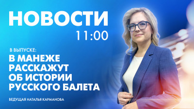 Новости Петербурга к 11:00