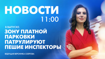 Новости Петербурга к 11:00