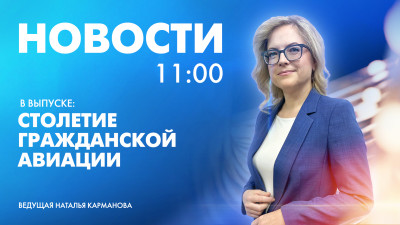 Новости Петербурга к 11:00