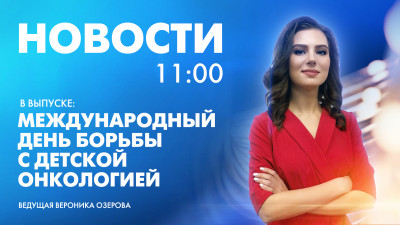 Новости Петербурга к 11:00