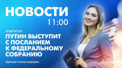 Новости Петербурга к 11:00