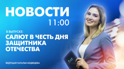 Новости Петербурга к 11:00