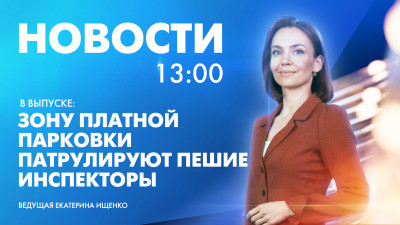 Новости Петербурга к 13:00