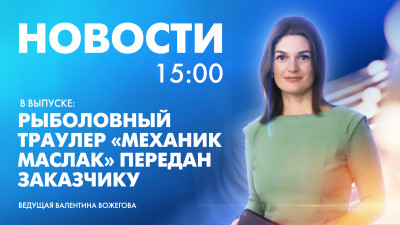 Новости Петербурга к 15:00