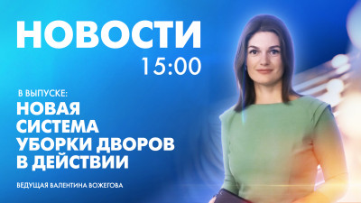 Новости Петербурга к 15:00