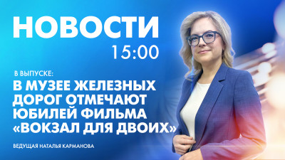 Новости Петербурга к 15:00